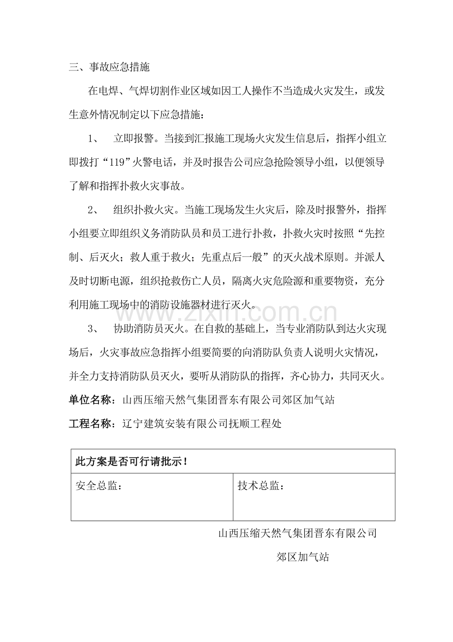 加气站动火施工方案.doc_第2页