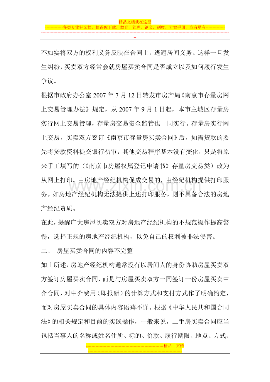 二手房买卖合同纠纷办桉小结.doc_第2页