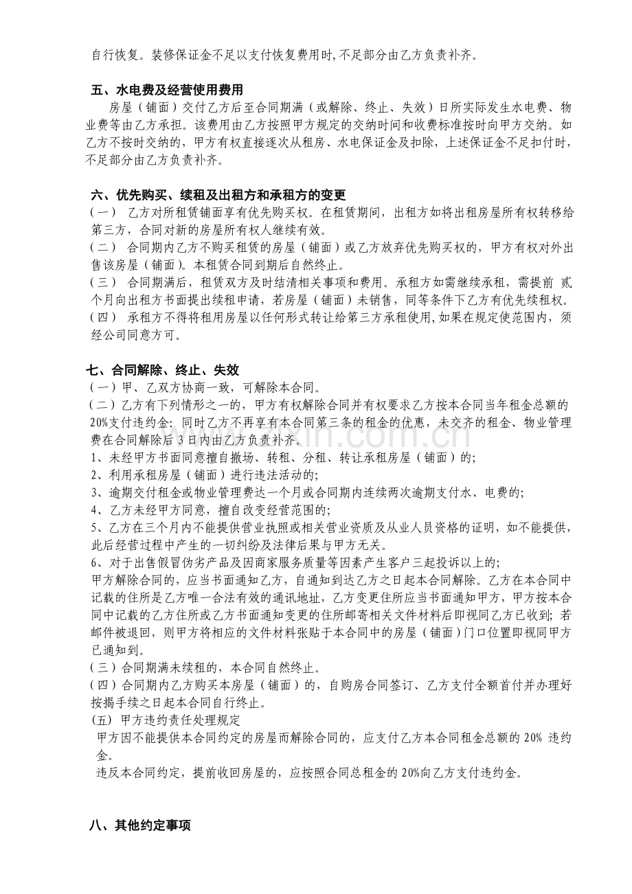 商铺租赁合同样本(内街)版.doc_第2页