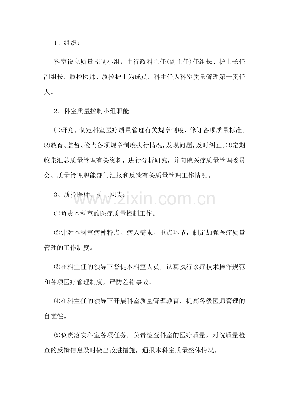 医院医疗质量和医疗安全管理组织体系.docx_第2页