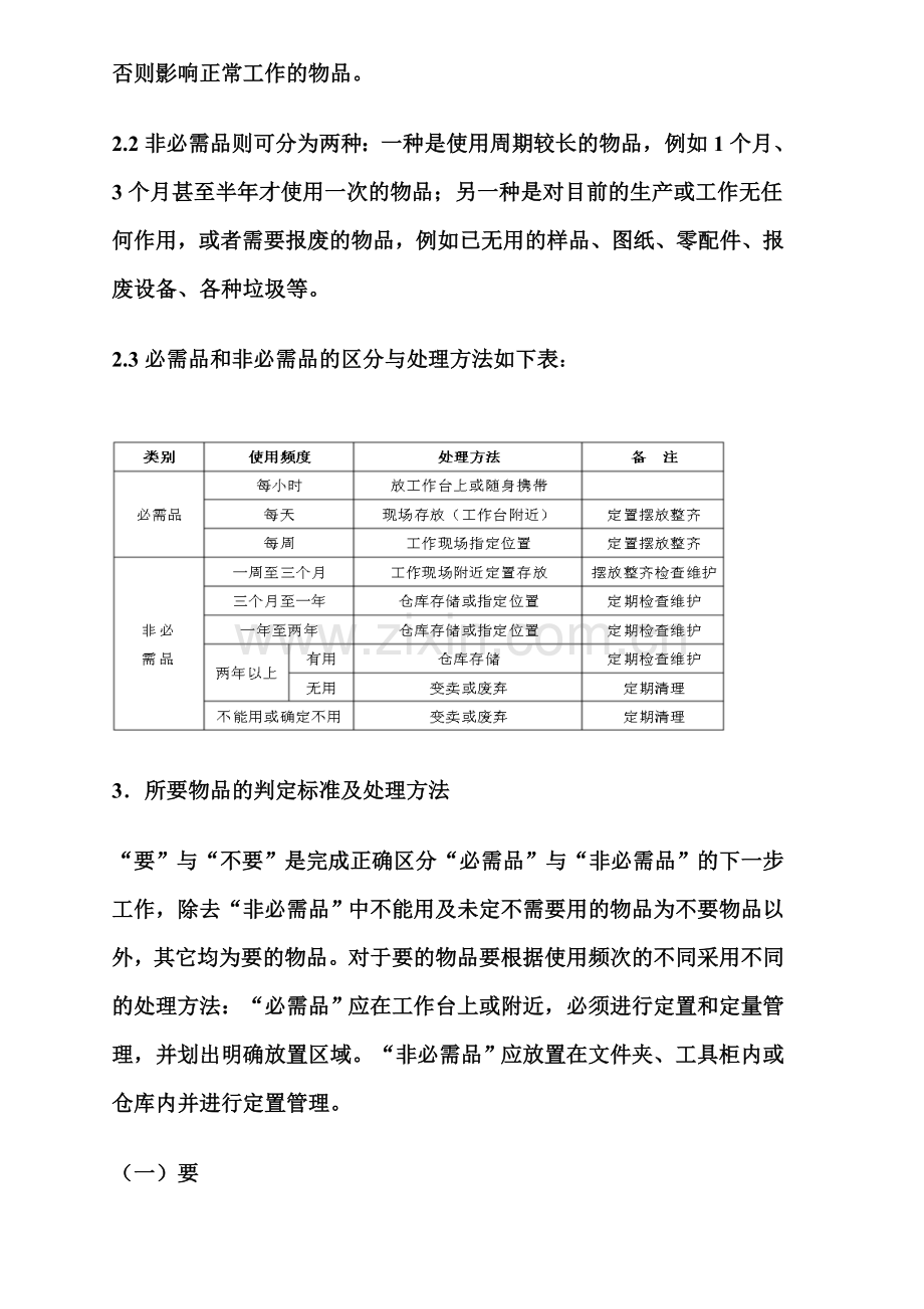 7S管理主要内容.doc_第2页