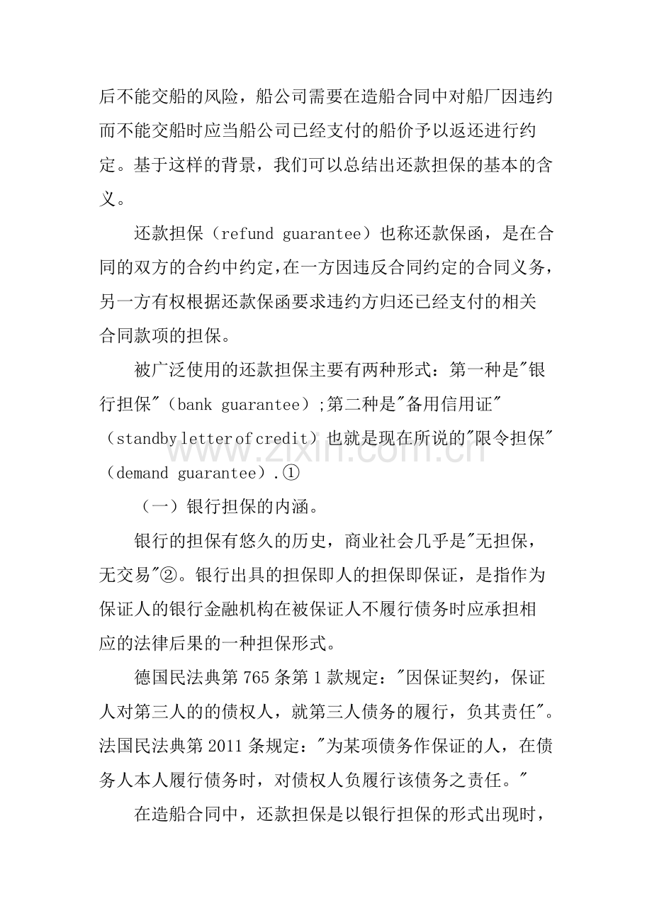 还款担保问题论文：造船合同中还款担保问题之研究.doc_第2页