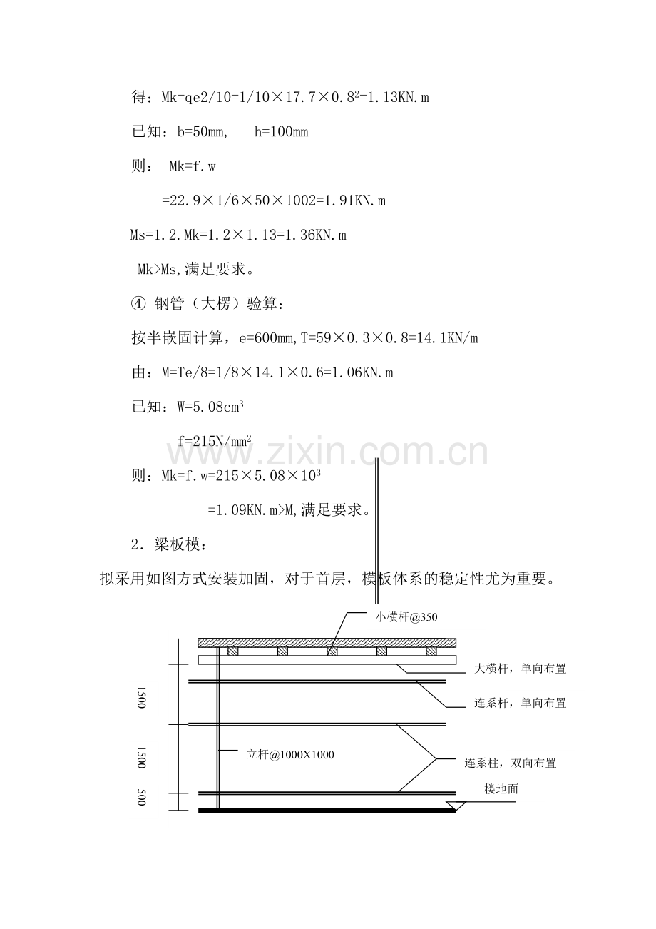 某建筑工程模板施工方案.doc_第3页