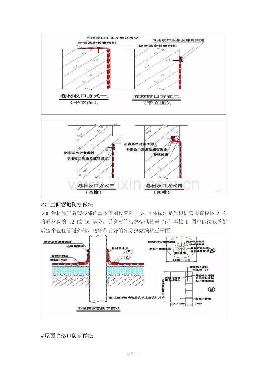 建筑防水工程施工节点.docx_第2页