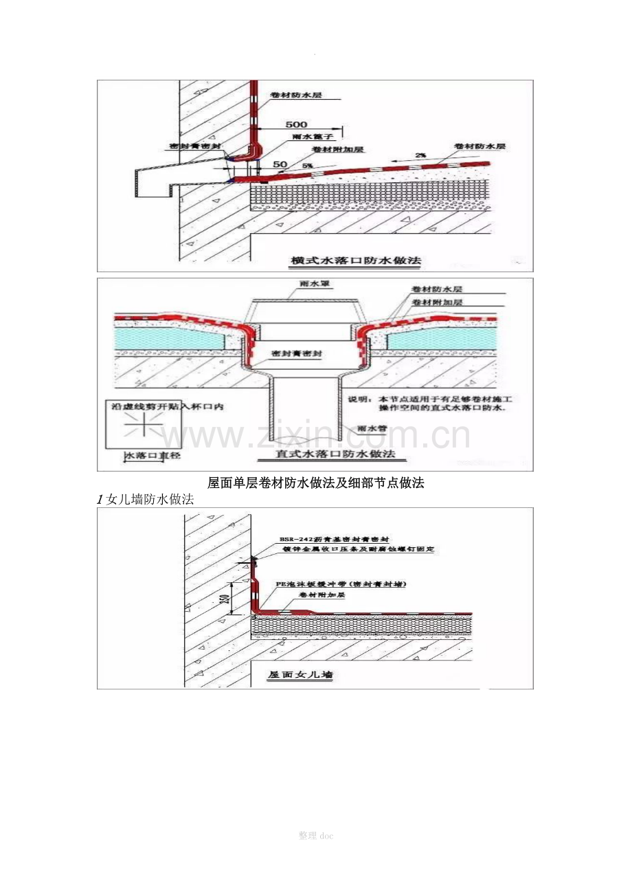 建筑防水工程施工节点.docx_第3页