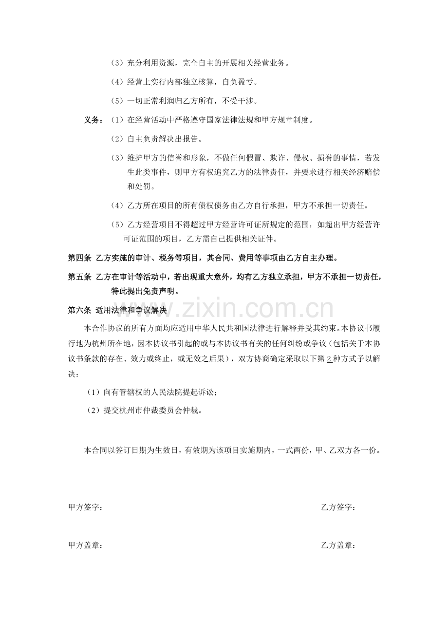 会计事务所挂靠合作协议.doc_第2页