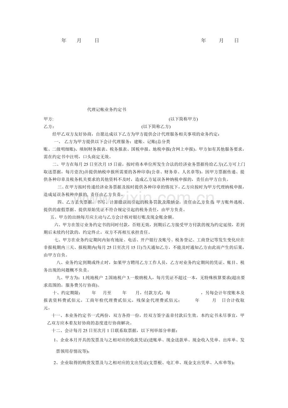 会计事务所挂靠合作协议.doc_第3页