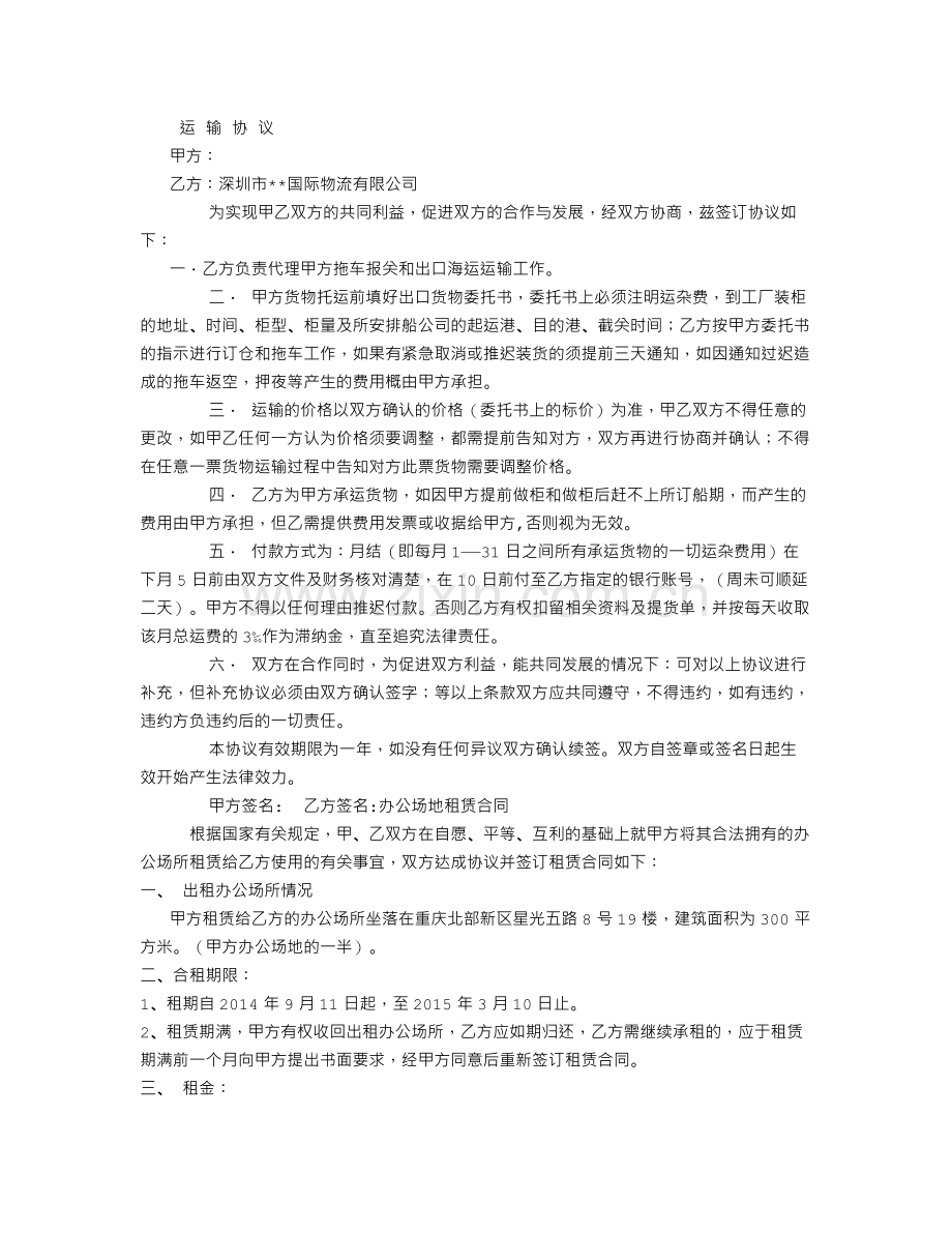 国际物流运输协议(月结专用).doc_第1页