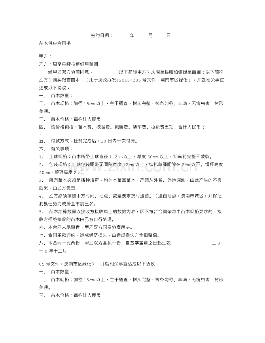 国际物流运输协议(月结专用).doc_第3页