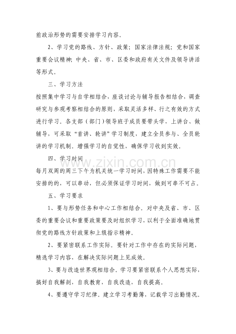 党员汇报制度.doc_第3页