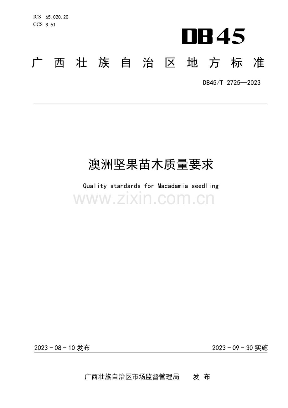 DB45∕T 2725-2023 澳洲坚果苗木质量要求(广西壮族自治区).pdf_第1页