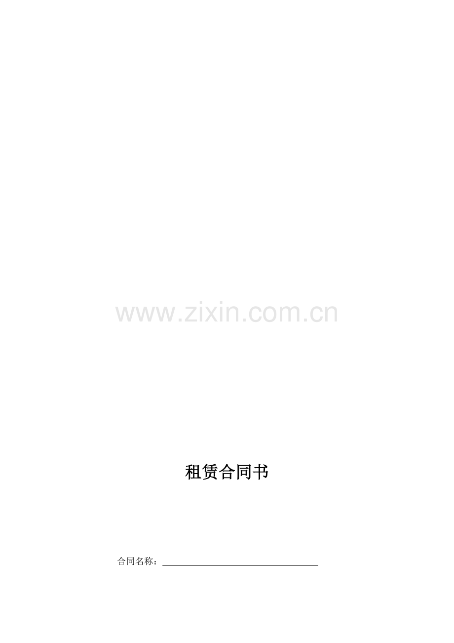 物业租赁合同.doc_第1页