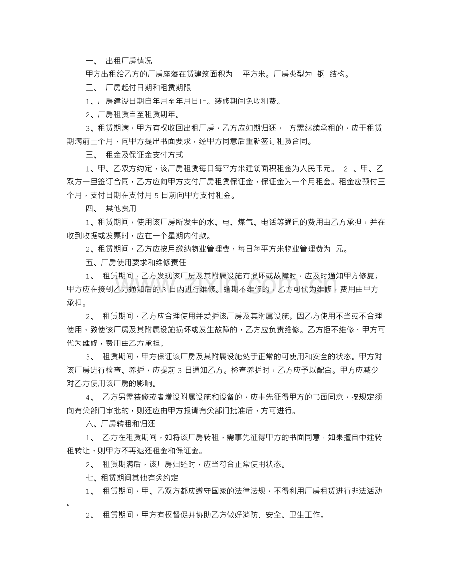 租用厂房合同样本.doc_第3页