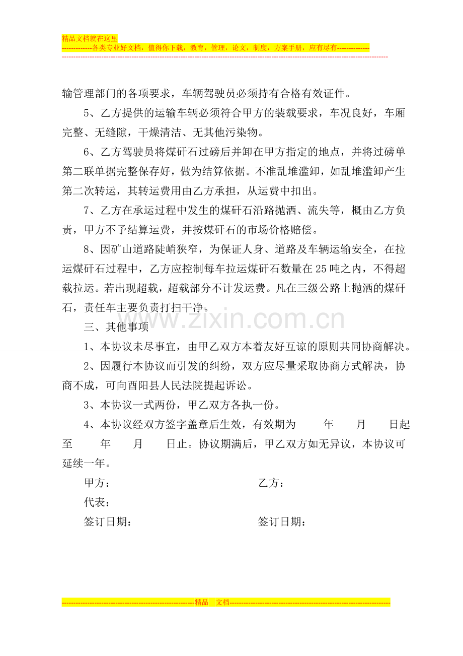 煤矸石运输安全协议书.doc_第2页