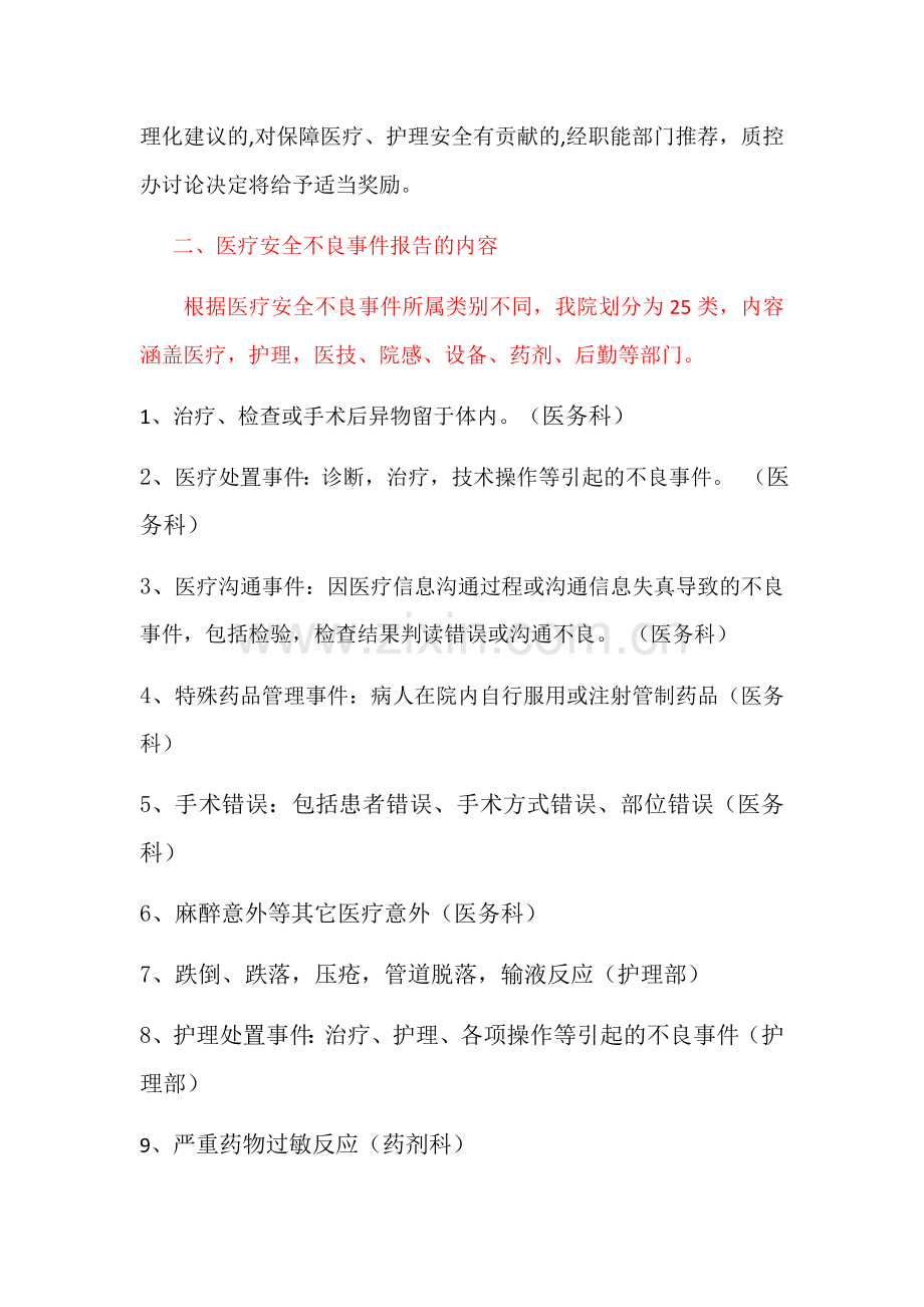 医院医疗不良事件报告制度及激励机制.docx_第2页