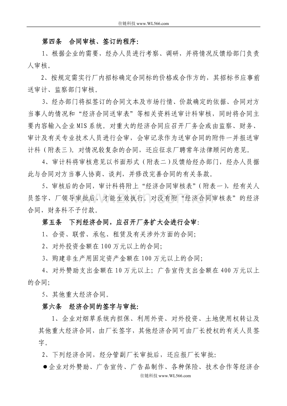 经济合同审核管理办法.doc_第2页