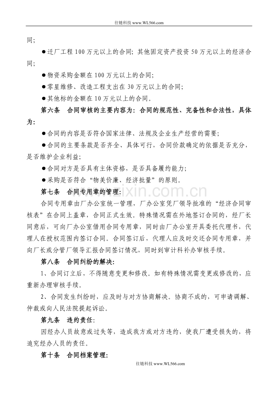 经济合同审核管理办法.doc_第3页