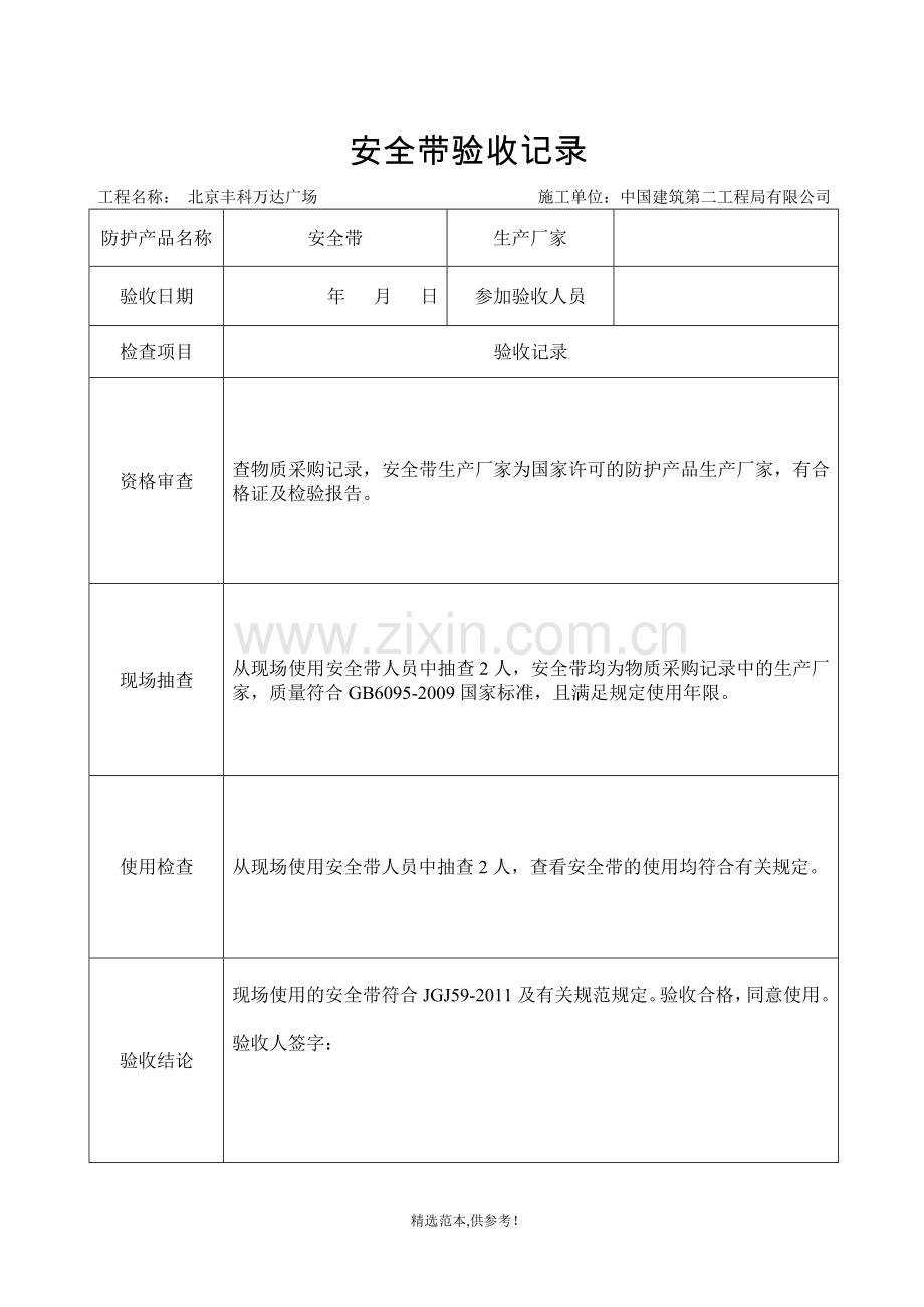 安全防护用品验收表.doc_第1页