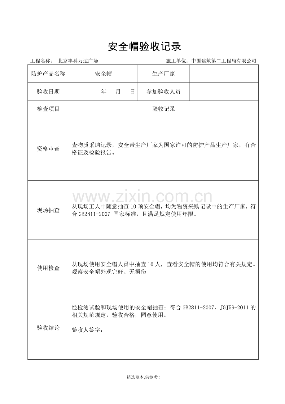 安全防护用品验收表.doc_第2页