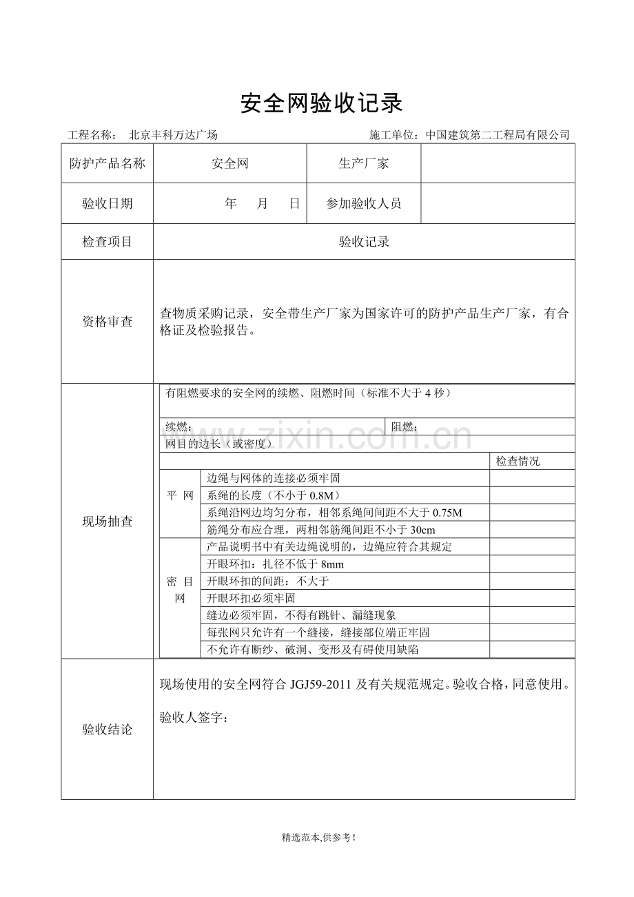 安全防护用品验收表.doc_第3页