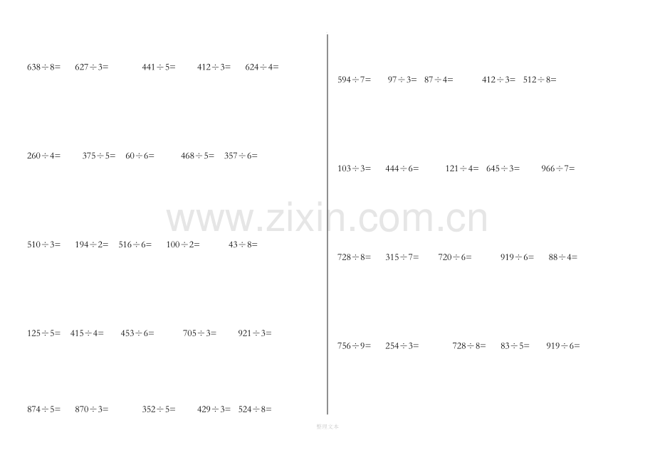 三年级下册笔算除法练习打印版(B4).doc_第2页