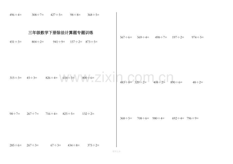 三年级下册笔算除法练习打印版(B4).doc_第3页