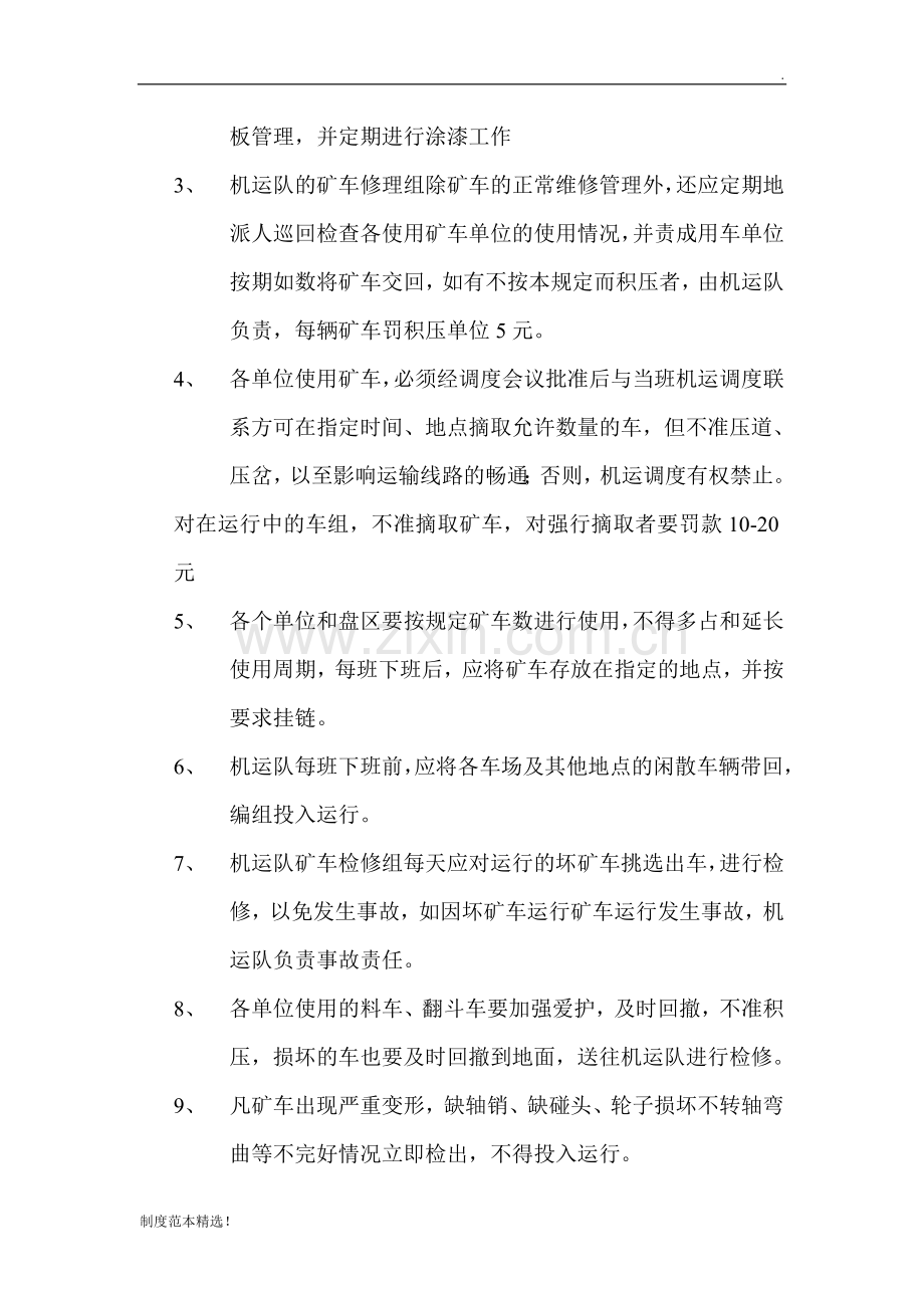 运输管理奖惩制度.doc_第2页