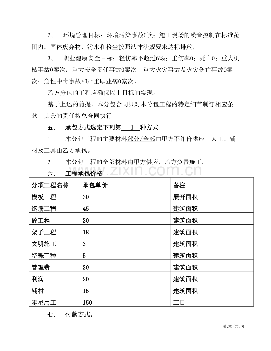 劳务分包合同(范本)有用.doc_第2页