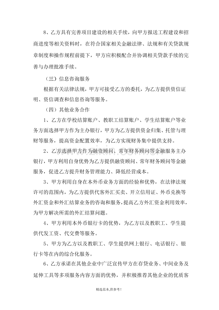 兴业银行与学校战略合作协议.doc_第3页