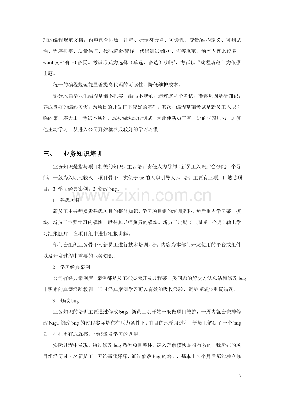 华为的人才培养体系.doc_第3页