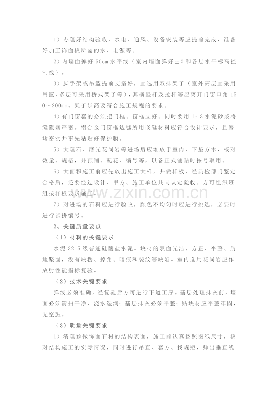 石材墙面施工工艺.doc_第2页