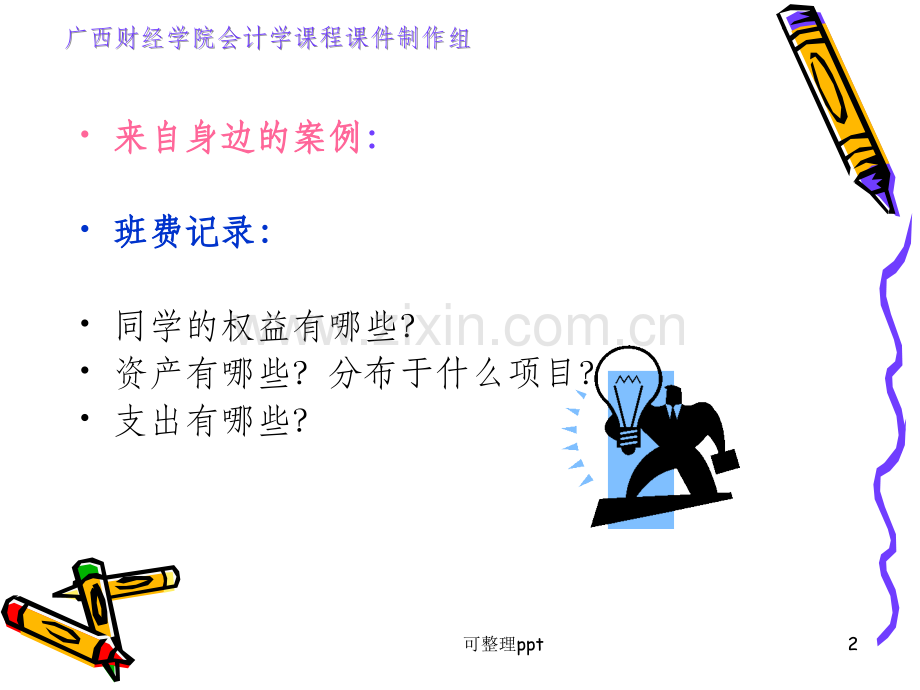 会计科目和账户(5).ppt_第2页