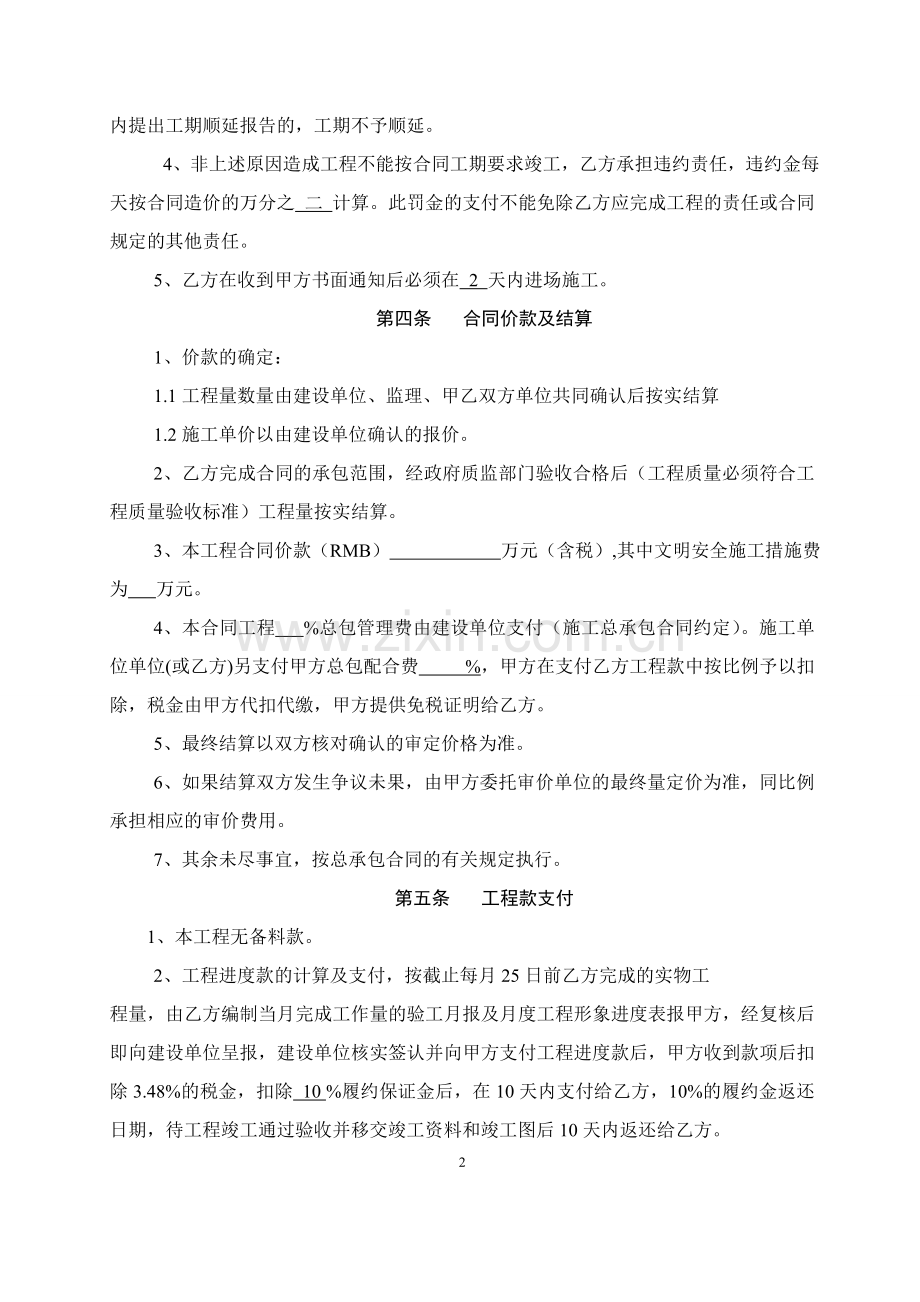 分包合同门窗.doc_第2页