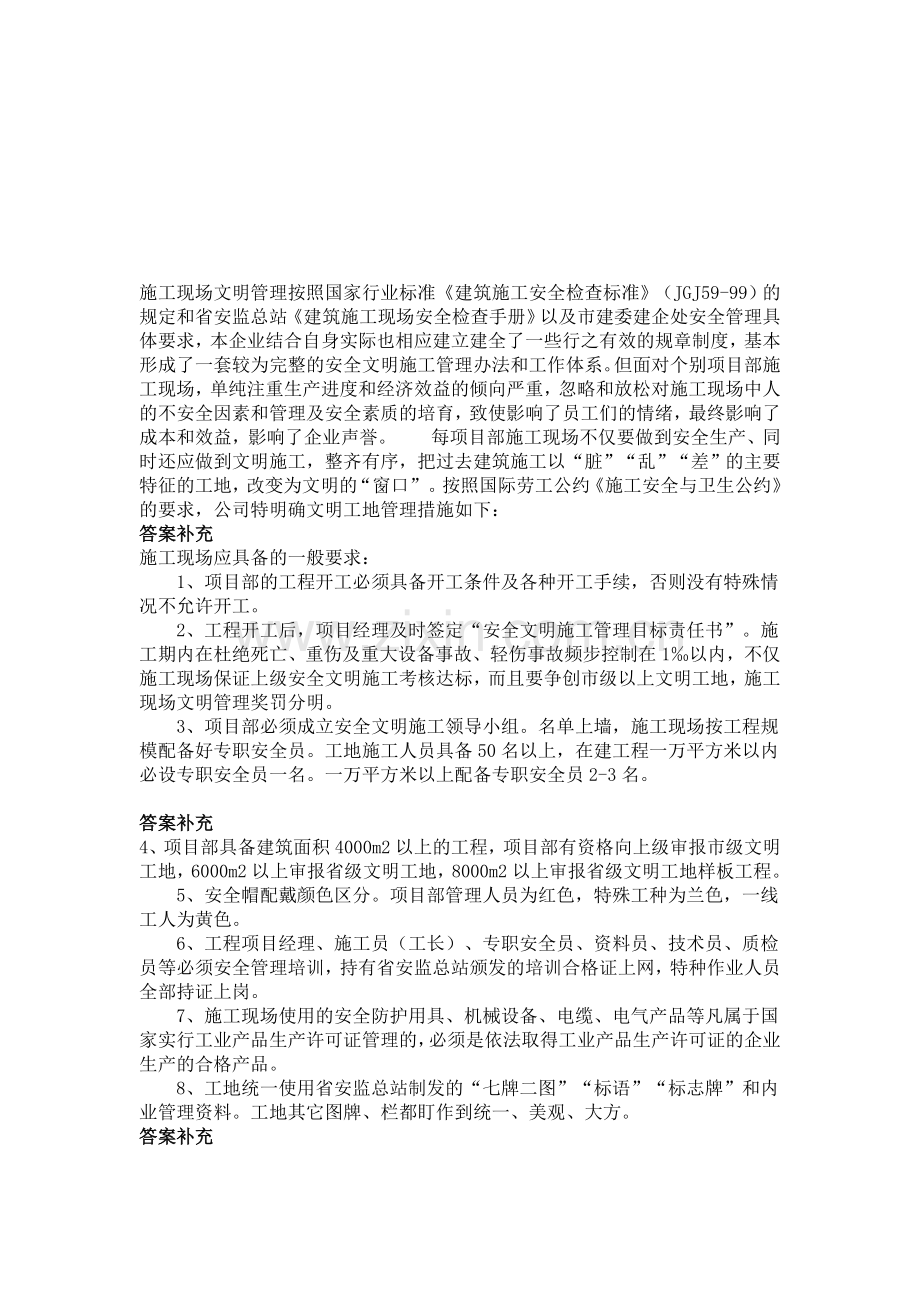 省文明工地标准.doc_第1页