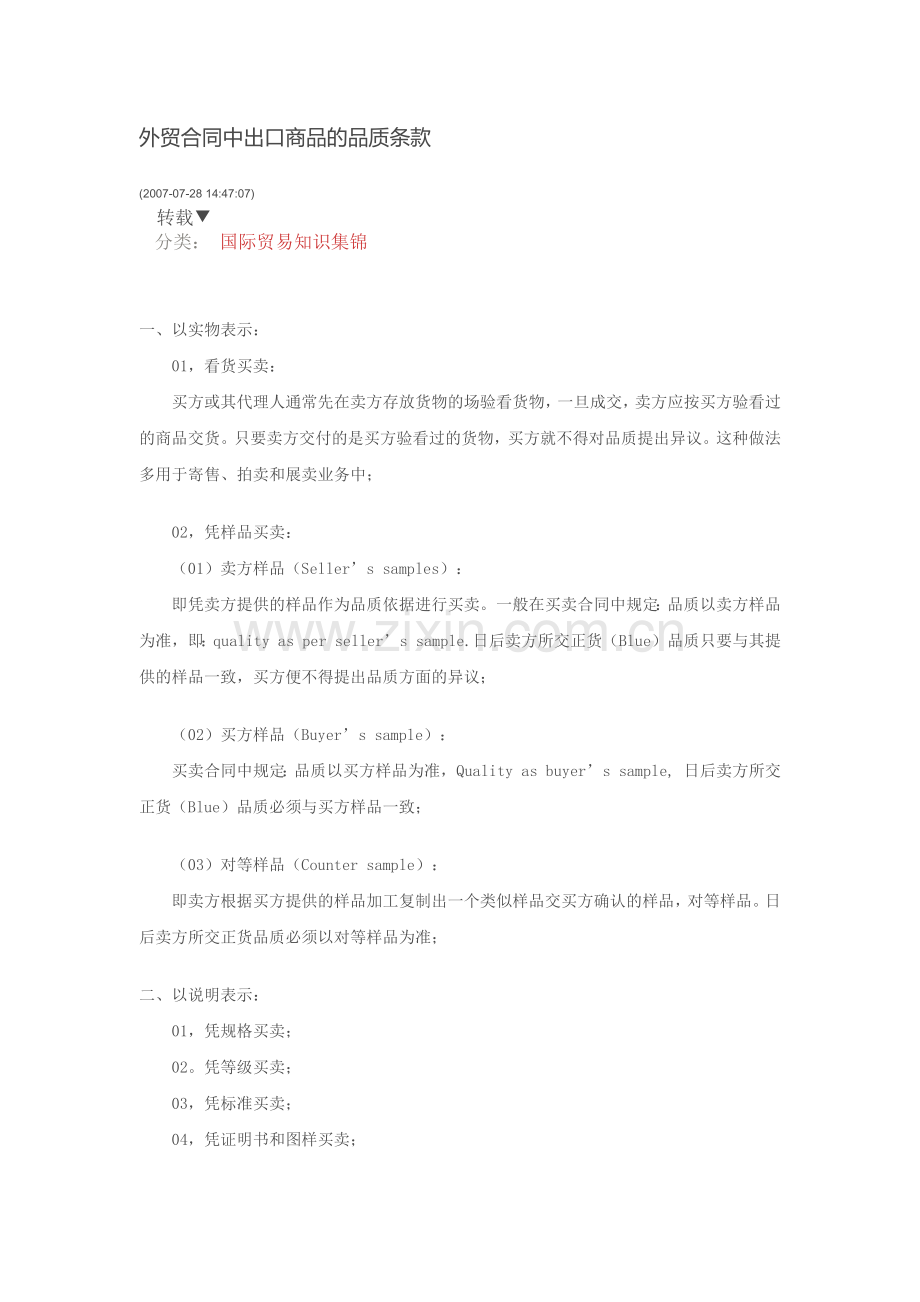 外贸合同中出口商品的品质条款-要有利己约定.docx_第1页