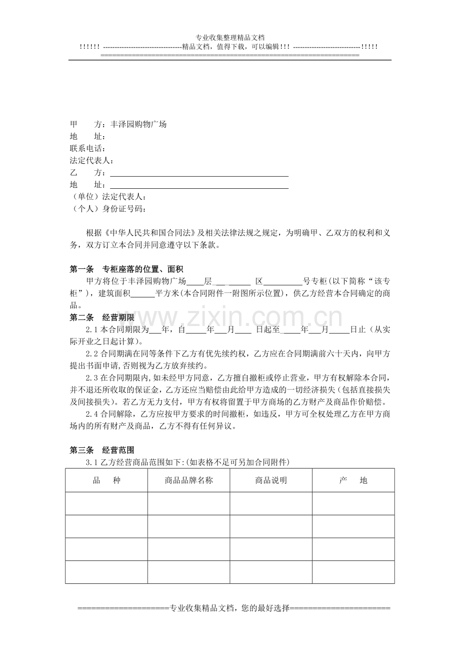 丰泽园购物广场联营合同样板.doc_第2页