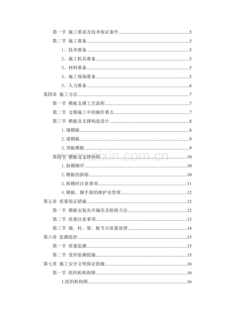 承插式脚手架施工方案.doc_第3页