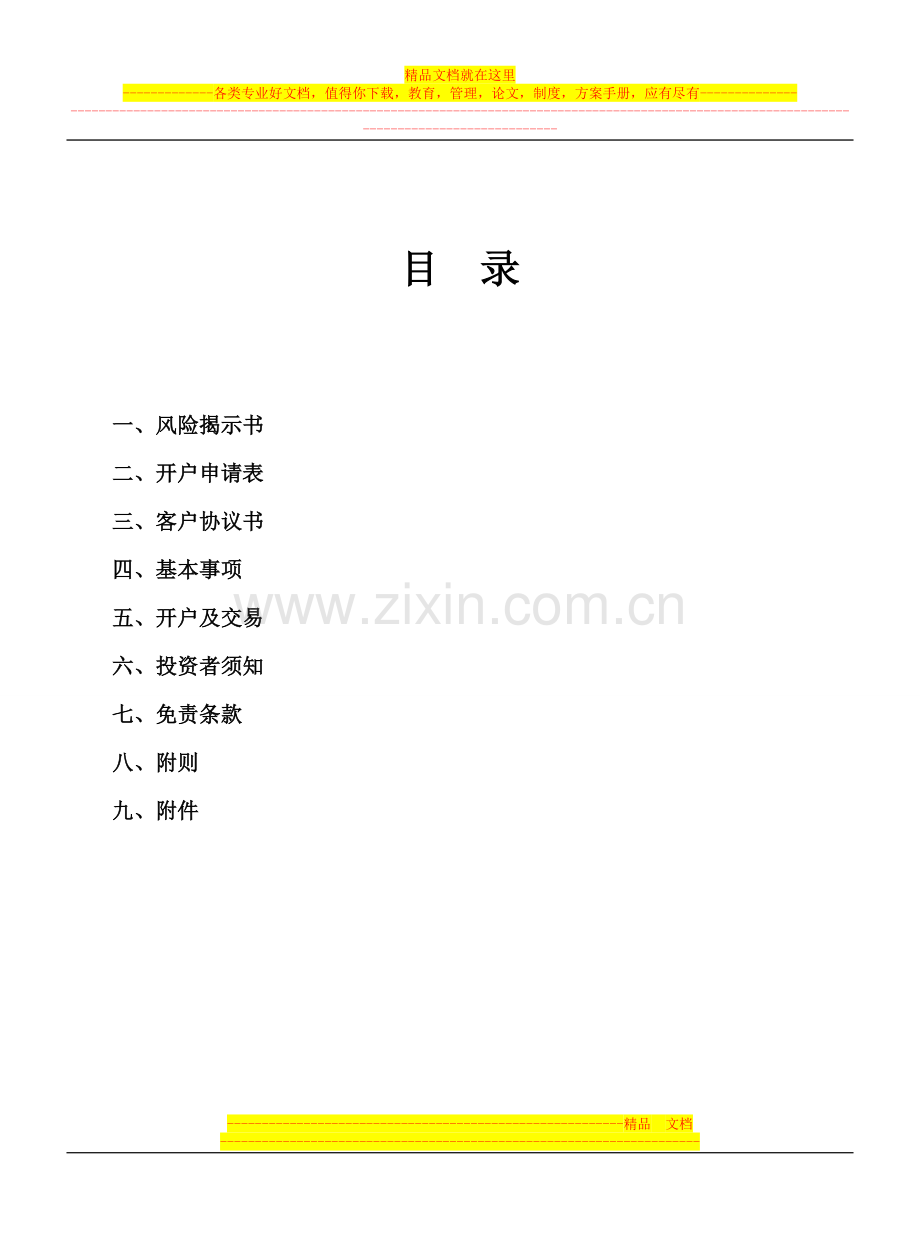 鲁银商品客户协议书修订.doc_第1页