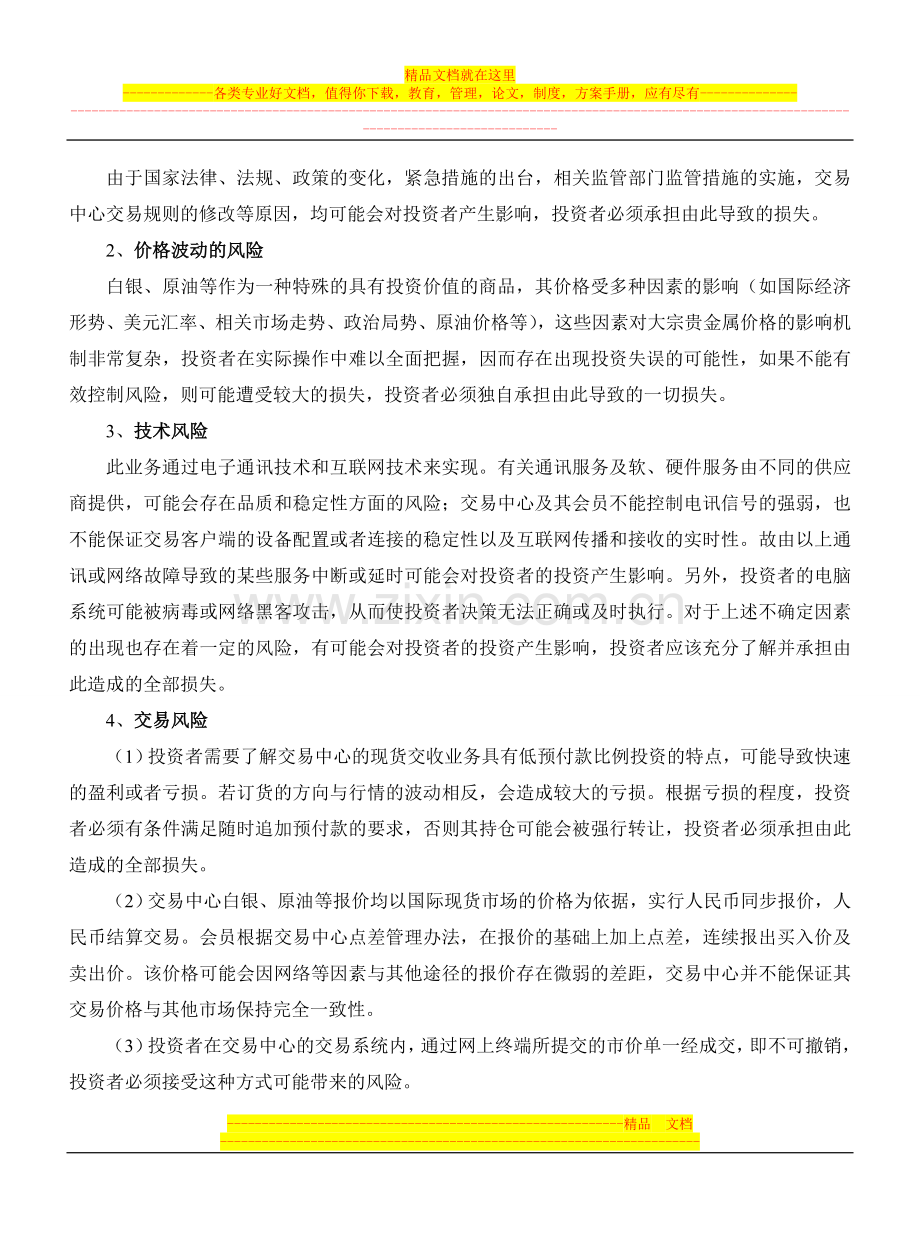 鲁银商品客户协议书修订.doc_第3页