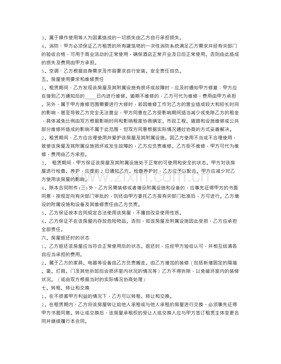 酒店经营租赁合同.doc_第2页