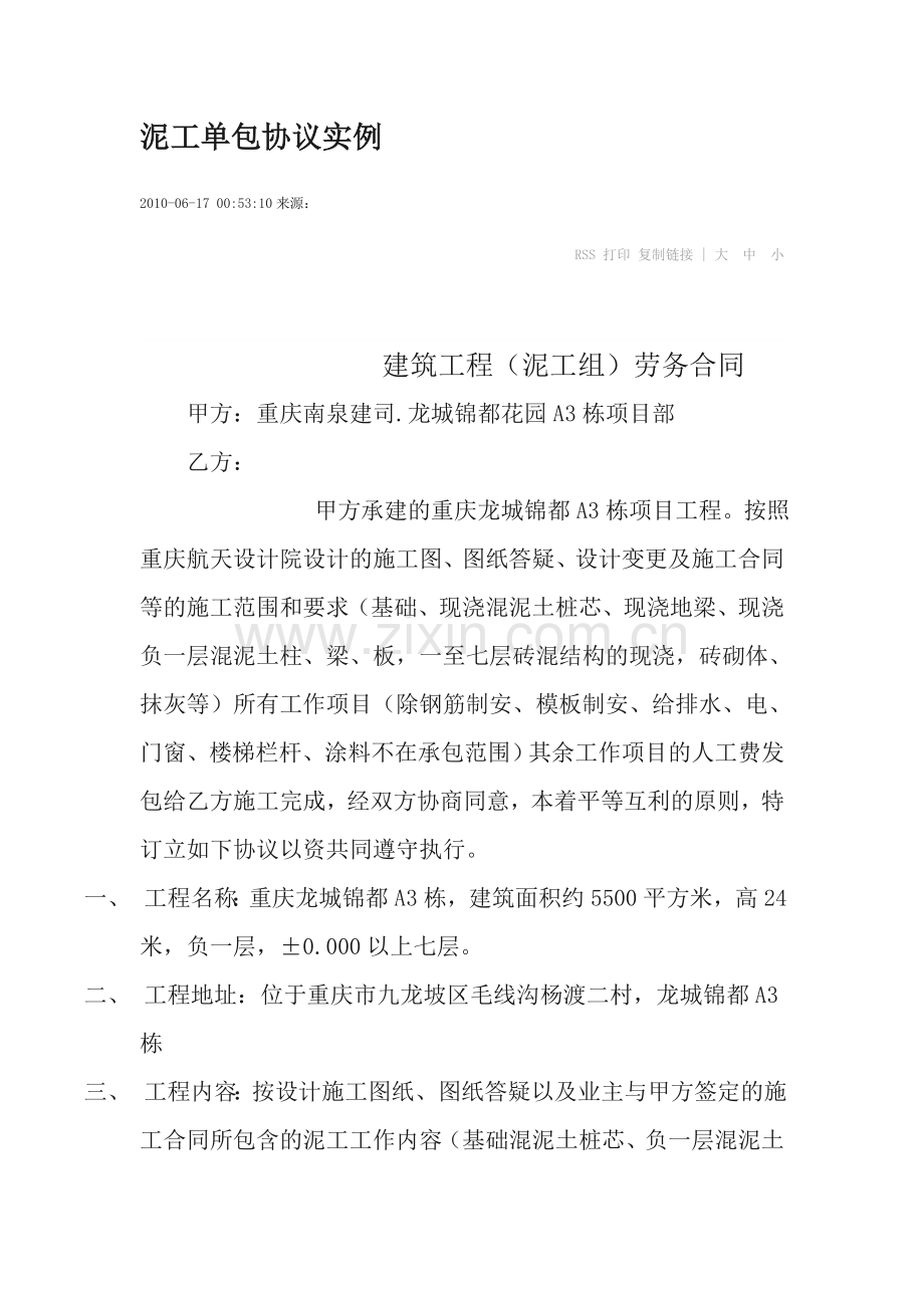 泥工单包协议实例.doc_第1页