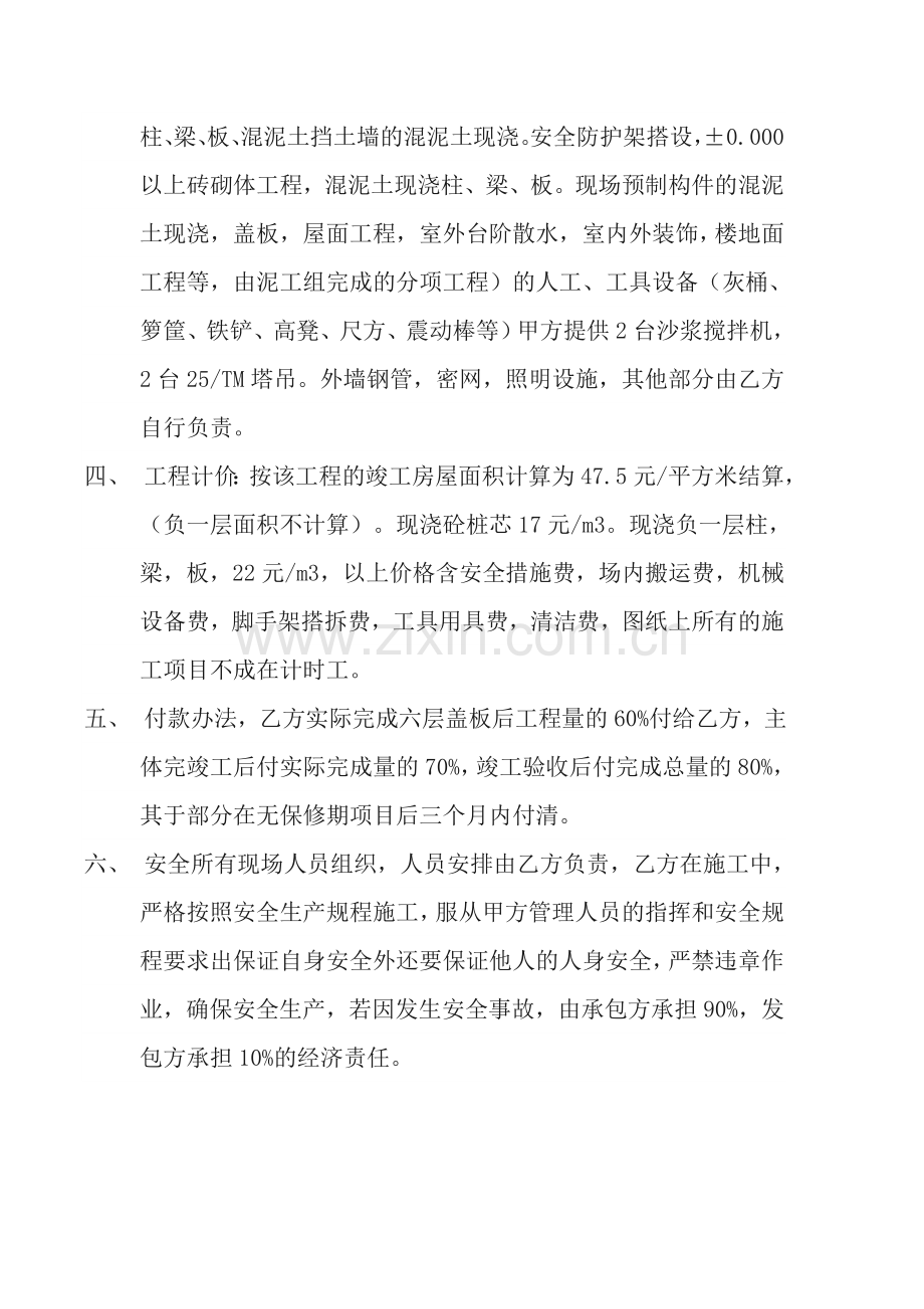 泥工单包协议实例.doc_第2页