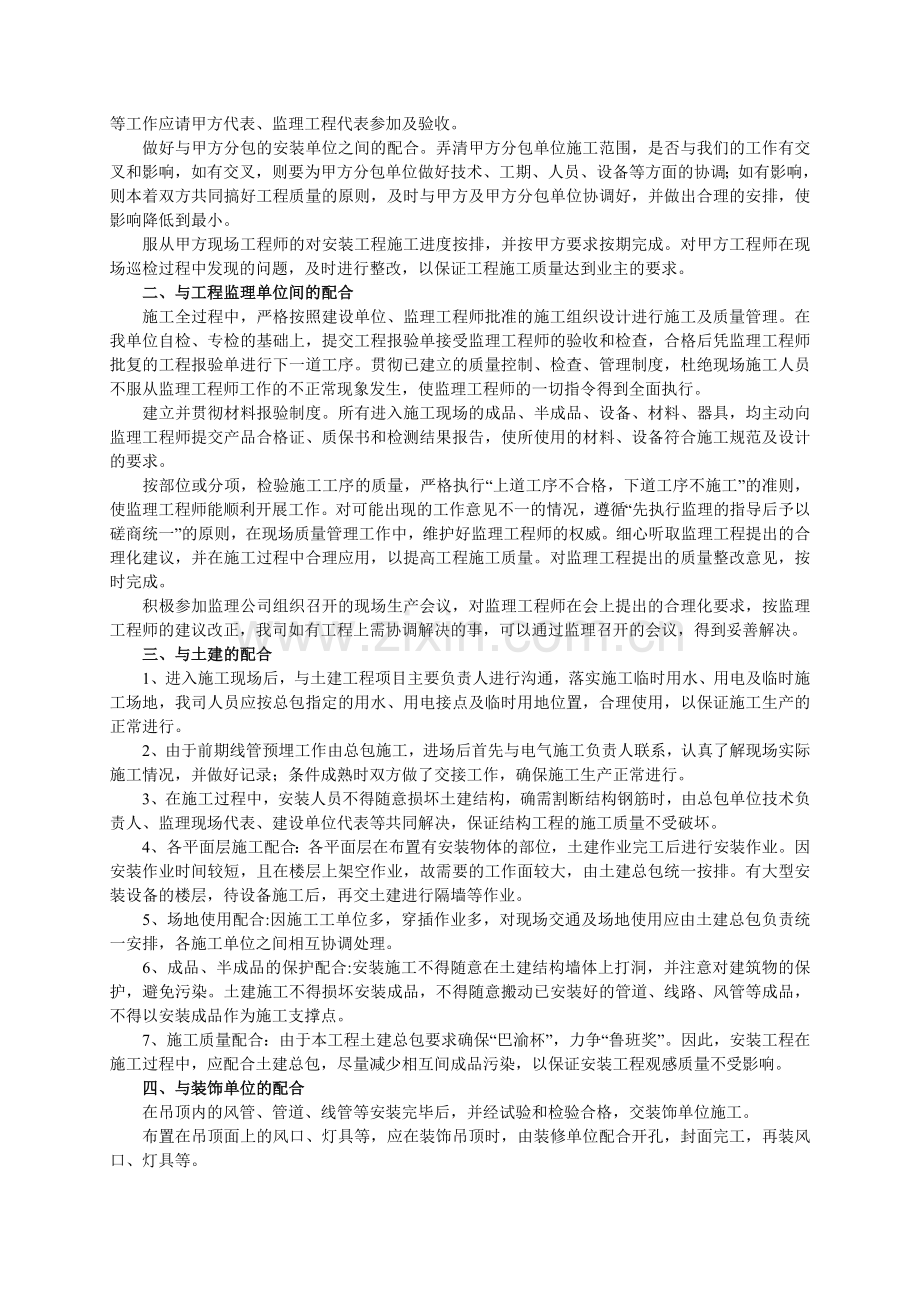 二级建造师：施工辅导之水电安装工程施工方案五.doc_第3页