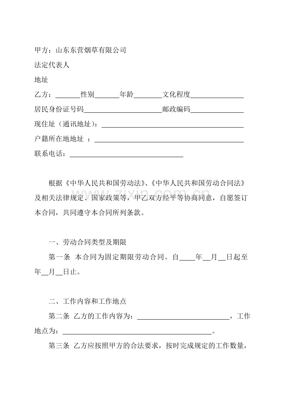 劳动合同固定期限续签.doc_第2页