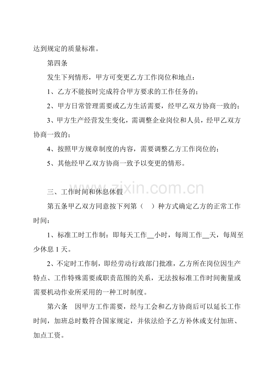 劳动合同固定期限续签.doc_第3页