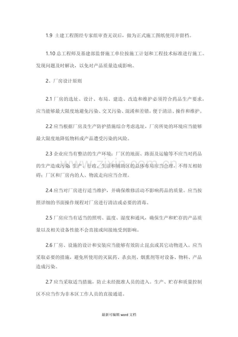 厂房设计管理规程.doc_第2页