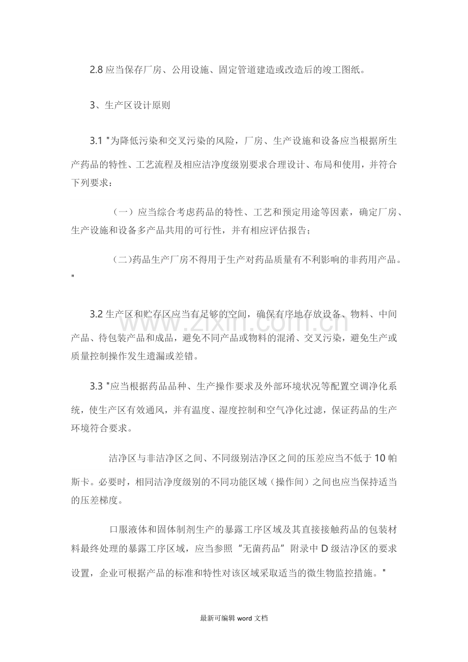 厂房设计管理规程.doc_第3页