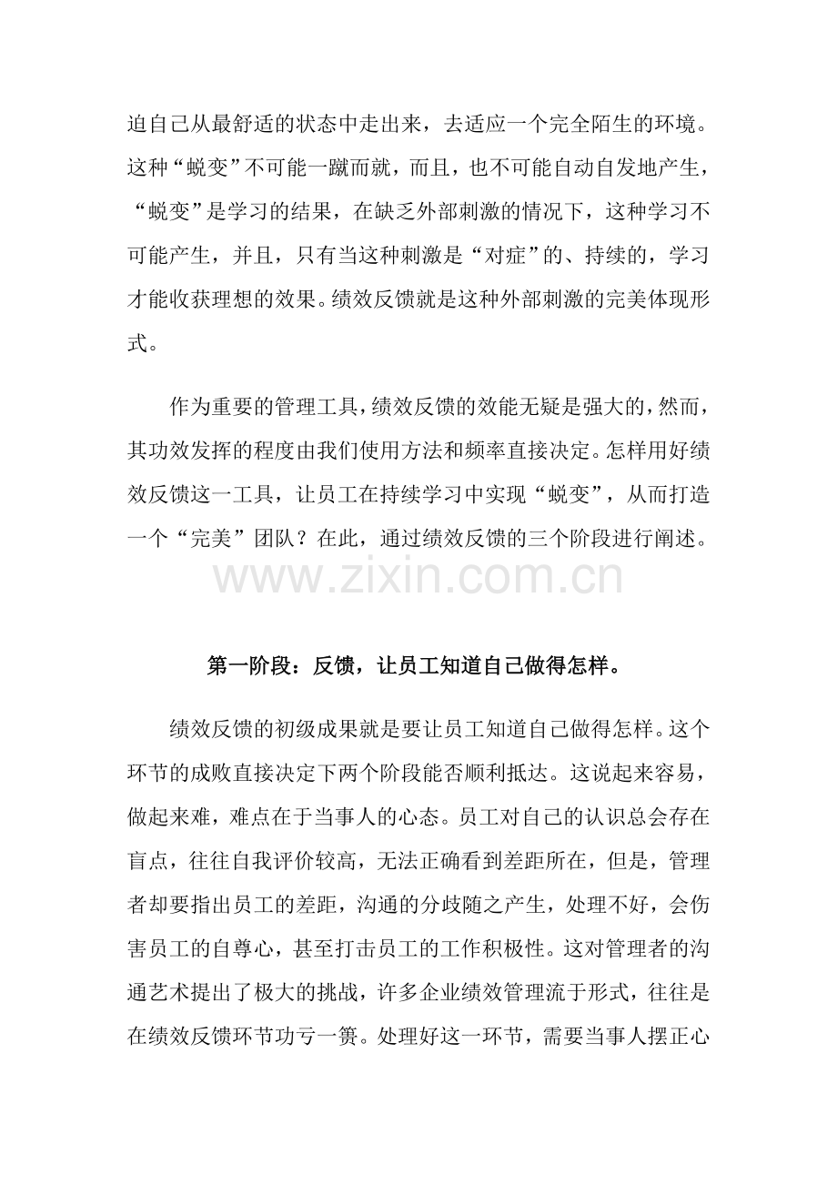 人力资源管理六大模块之绩效管理(11).doc_第2页