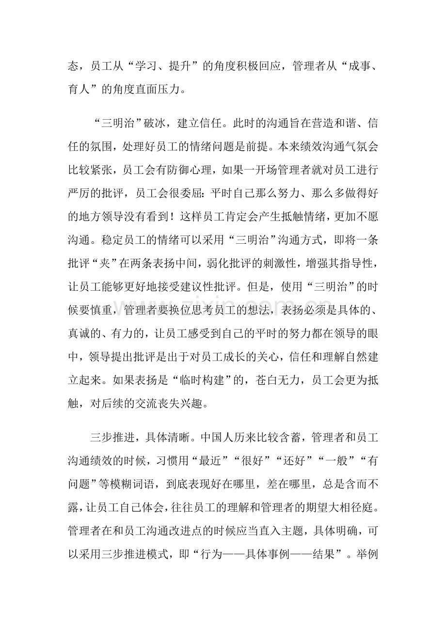 人力资源管理六大模块之绩效管理(11).doc_第3页