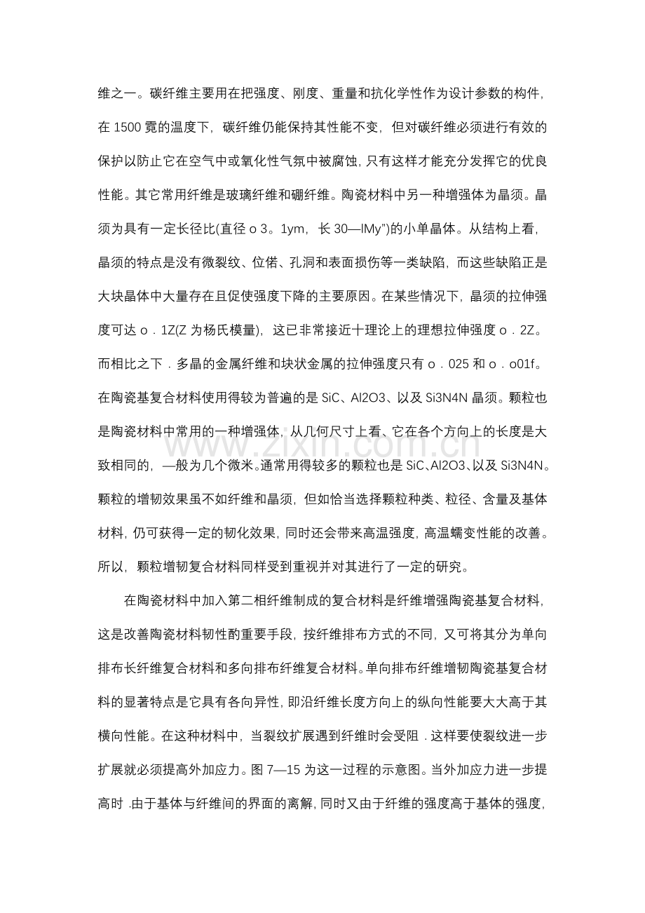 陶瓷基复合材料(CMC).doc_第3页